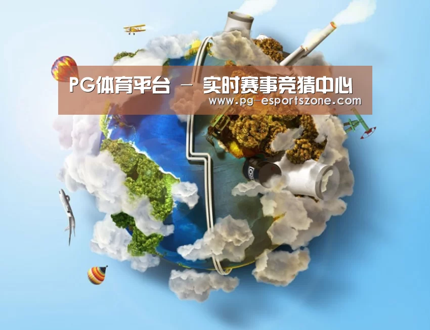 关于PG体育