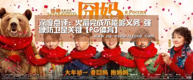 PG足球