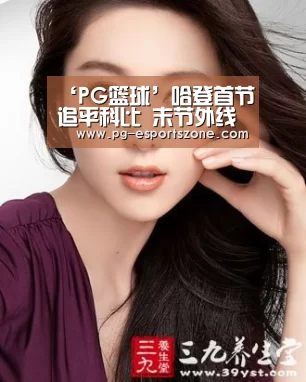PG篮球