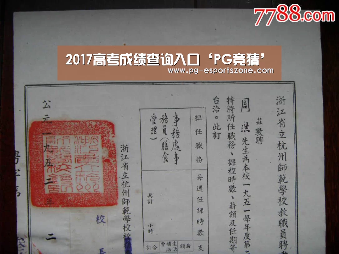 2017高考成绩查询入口‘PG竞猜’(图1) PG体育