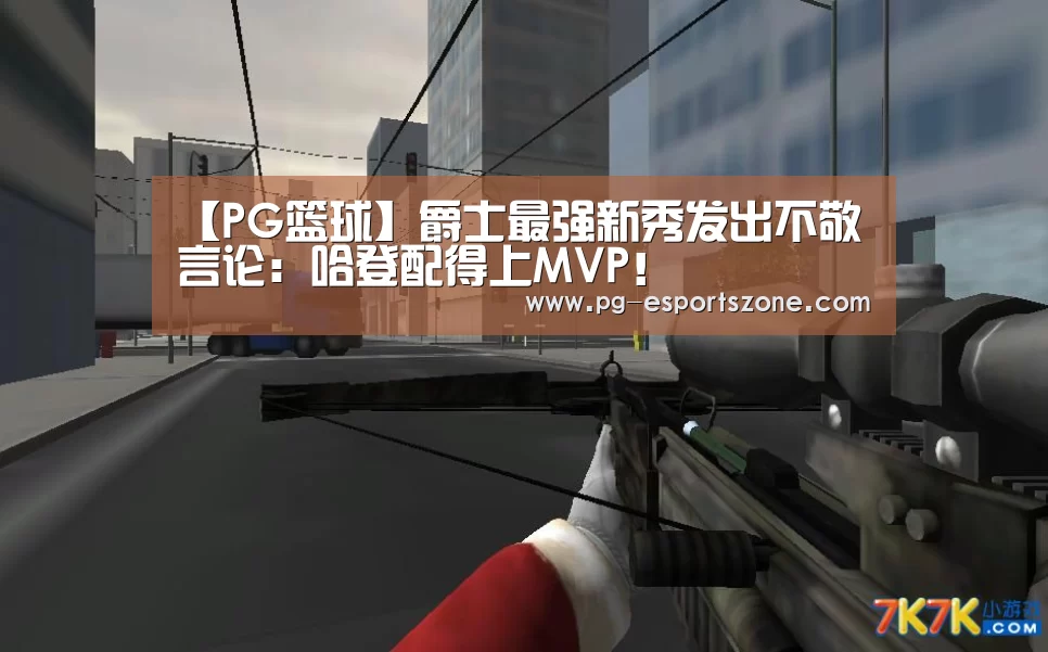PG竞猜