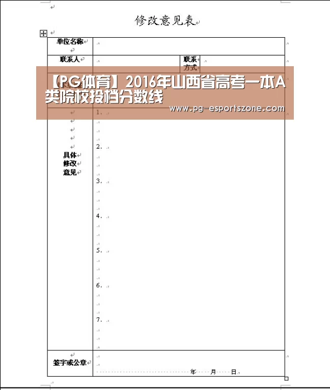 PG篮球
