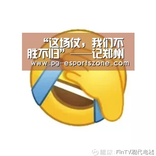 PG足球