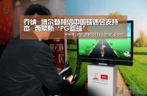 PG足球