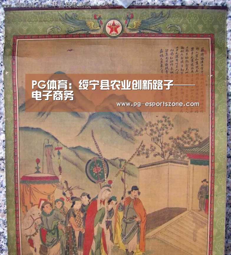 PG体育:绥宁县农业创新路子——电子商务(图1) PG竞猜