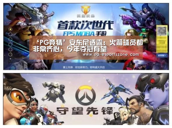‘PG竞猜’安东尼透露:火箭球员都非常齐心,今年夺冠有望(图3) PG体育