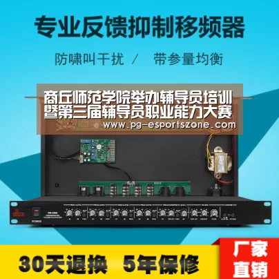 商丘师范学院举办辅导员培训暨第三届辅导员职业能力大赛-PG篮球(图4) PG足球