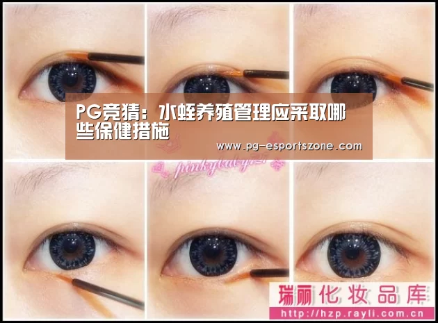PG竞猜:水蛭养殖管理应采取哪些保健措施(图1) PG竞猜